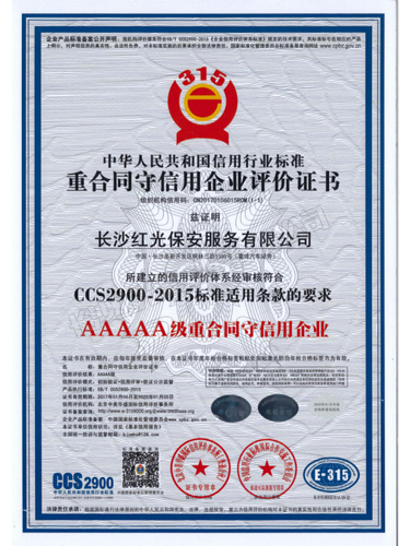AAAAA級重合同守信用企業(yè)評價(jià)證書